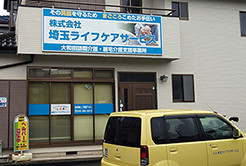 大和田事業所